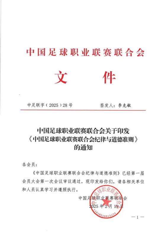 中足联与各俱乐部发起《职业足球从业者行为守则》 中足联与各俱乐部发起《职业足球从业者行为守则》
