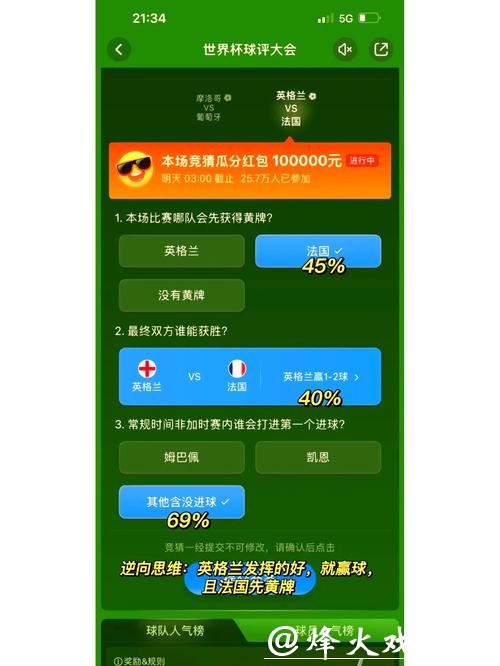 为什么2026世界杯下注提高胜率难？