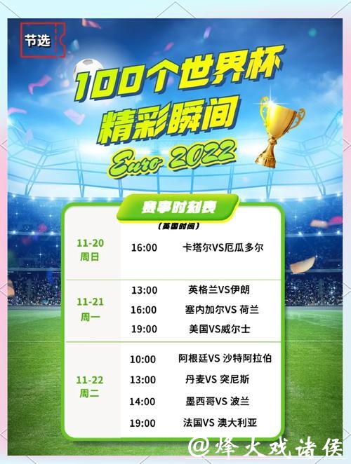 世界杯下注APP：赛事记录与结果查询方便性