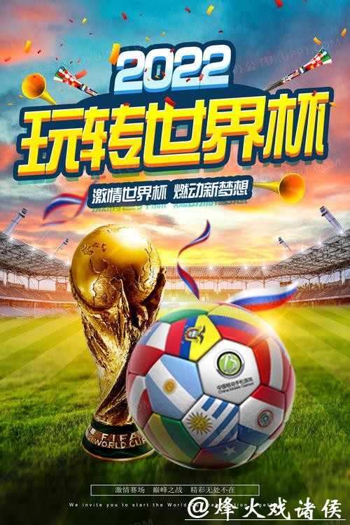 世界杯下注入口:轻松下注,玩转世界杯 世界杯下注入口:轻松下注,玩转世界杯